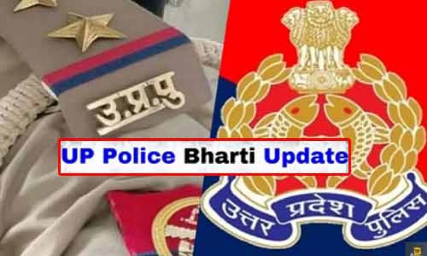 UP Police Bharti 2023 : यूपी पुलिस भर्ती का नोटिफिकेशन 1-2 दिन में! फटाफट तैयार कर लें ये दस्तावेज