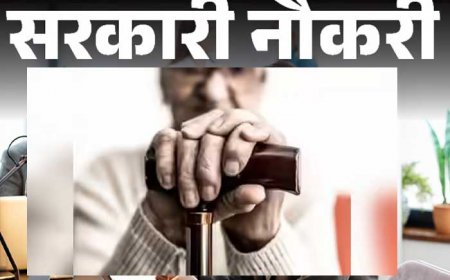 60 साल से ज्यादा है उम्र वालों के लिए इस बैंक में निकली है नौकरी, जानिए कैसे कर सकते हैं आवेदन