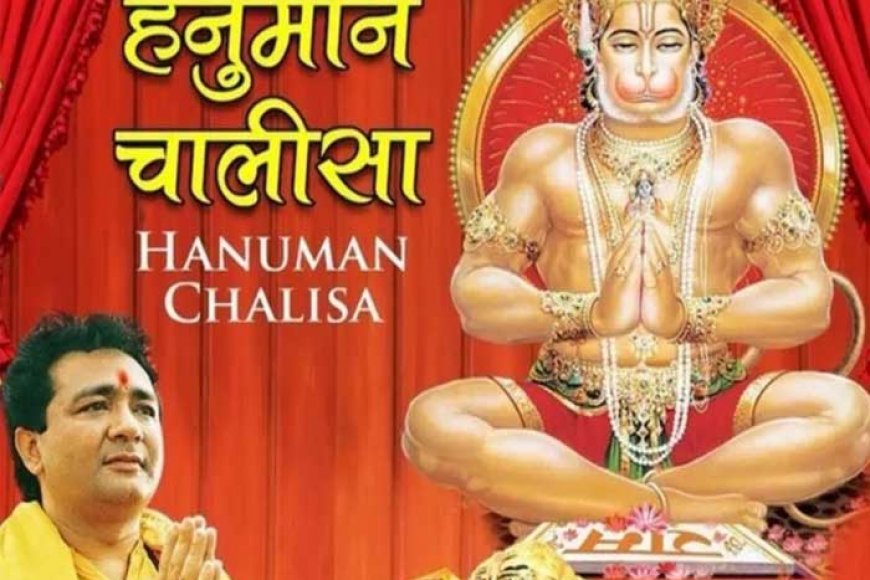 यूट्यूब पर किया कमाल; टी-सीरीज की 'हनुमान चालिसा' को मिले 5 बिलियन से ज्यादा व्यूज