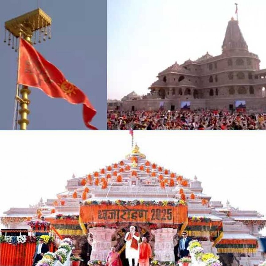 पूरी हुई कामना - सिद्धि में बदला सदियों का संघर्ष: श्री राम मंदिर अयोध्या 