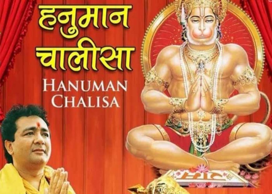 यूट्यूब पर किया कमाल; टी-सीरीज की 'हनुमान चालिसा' को मिले 5 बिलियन से ज्यादा व्यूज