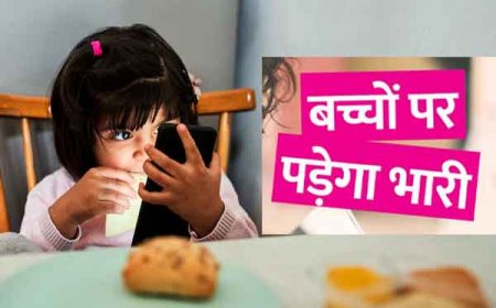 क्या आपका बच्चा मोबाइल देखते हुए खाता है खाना? सावधान- बच्चे हो रहे वर्चुअल ऑटिज्म का शिकार, जानिए लक्षण और बचाव