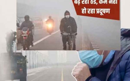मौसम : दिल्ली में प्रदूषण और ठंड का दोहरा हमला, हवा भी जहरीली, रातें भी जमा देने वालीं