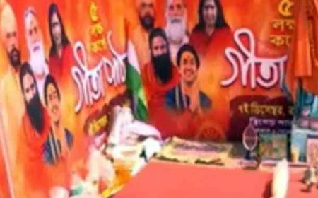 बाबा रामदेव और धीरेंद्र कृष्ण शास्त्री समेत कोलकाता में आज पांच लाख लोग एक साथ करेंगे गीता पाठ