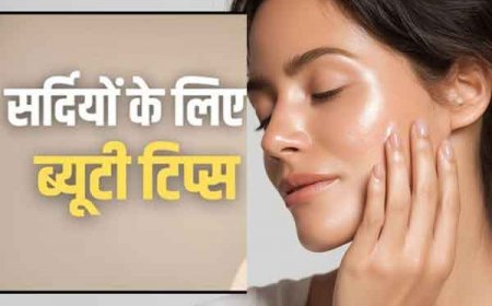 स्किन को नेचुरली सॉफ्ट रखने के तरीके; सर्दियों में मेकअप कैसे करें, जानें विंटर मेकअप टिप्स