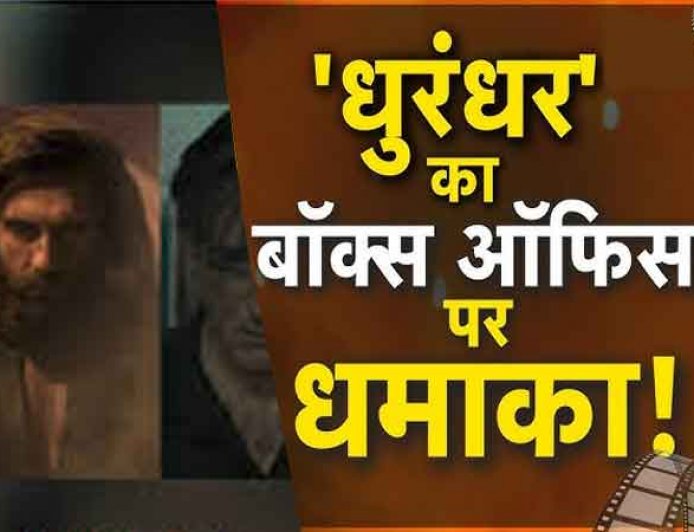 रणबीर सिंह की 'धुरंधर' की 100 करोड़ क्लब में हुई फिल्म की धमाकेदार एंट्री मचा रही धमाल