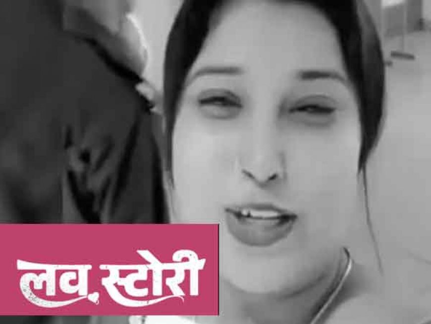 एक और कहानी ! शादी के बाद नेपाल के रास्ते अमरोहा पहुंची बांग्लादेशी महिला रीना बेगम