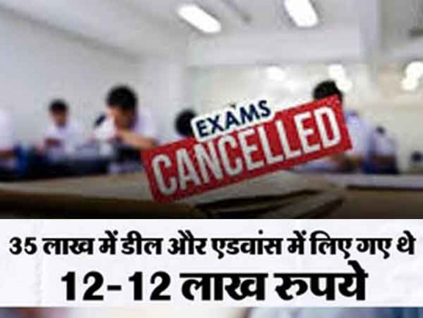 UP-असिस्टेंट प्रोफेसर भर्ती परीक्षा: कई अधिकारी भी जांच के दायरे में, हुई थी लाखो की डील 