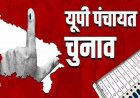 अटका आरक्षण, वोटर लिस्ट लटकी ! उत्तर प्रदेश पंचायत चुनाव मई-जून में नहीं हो पाएंगे... 