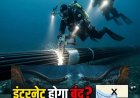 ईरान की दुनिया को डराने वाली चेतावनी, तेल-गैस के बाद खतरे में इंटरनेट केबल्स, जानिए क्या होगा असर?