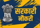 UPSSSC Vacancy: 12वीं पास युवाओं के लिए खुशखबरी, यूपी में 700+ पदों पर भर्ती प्रक्रिया जल्द शुरू होगी