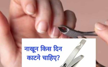 जान लीजिये नाखून काटने का सबसे शुभ दिन, अचानक मिलता है खूब सारा पैसा! इस दिन काटने से होता है नुकसान