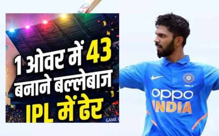 फुस्स साबित हुवा इस बार 1 ओवर में 43 रन.. IPL में ढेर 7 छक्के ठोकने वाला खिलाडी 