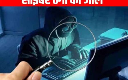 फंस गयी  ठगी के जाल में? मात्र 299 रुपये के ड्रेस के लालच में नर्स ने गंवाए 1 लाख