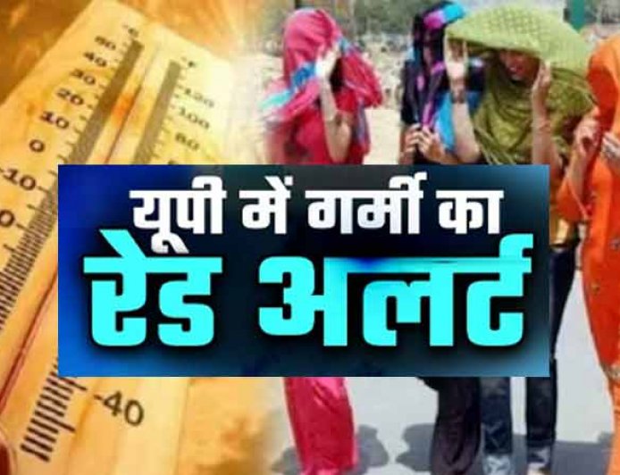 UP Weather: यूपी में 'आसमान से बरसेगी आग': आगरा-प्रयागराज में खतरनाक हीटवेव का अलर्ट