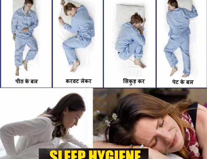 क्या आपकी नींद पूरी होने के बाद भी शरीर में रहती है अकड़न? 'स्लीपिंग पोजीशन' हो सकती है जिम्मेदार, जानिए कारण और उपाय