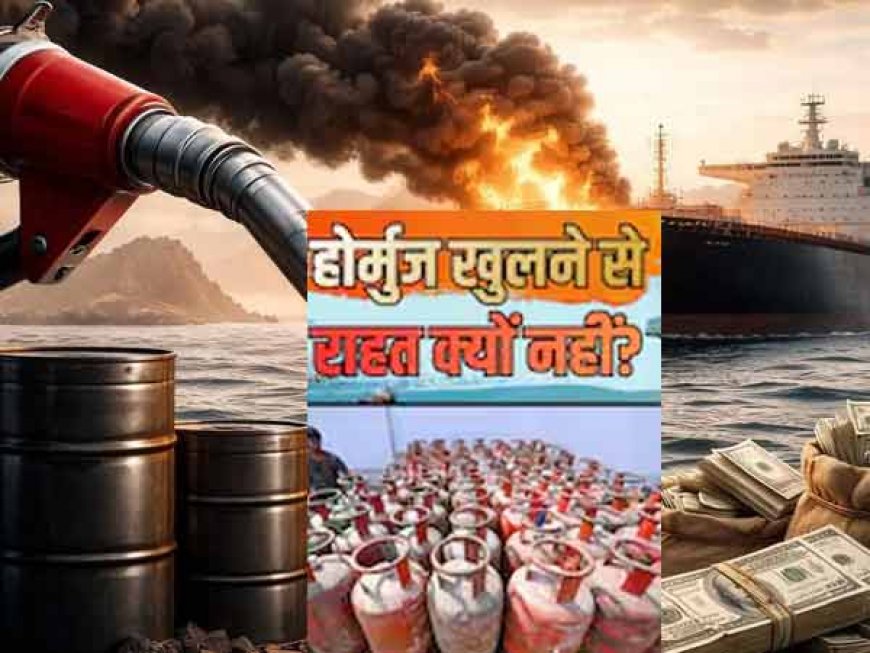 होर्मुज खुलने के बाद क्रूड ऑयल धड़ाम! भारत पर क्या होगा असर?क्या अब सस्‍ता होगा पेट्रोल-डीजल? 