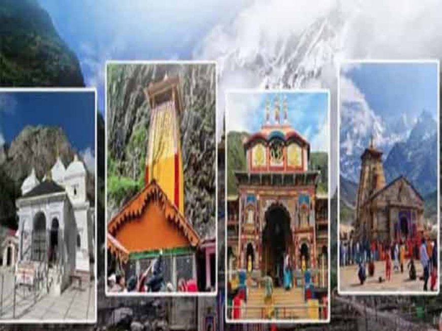 Chardham Yatra:  आज से खुलेंगे गंगोत्री-यमुनोत्री मंदिर के कपाट: अक्षय तृतीया पर चारधाम यात्रा का होगा आगाज