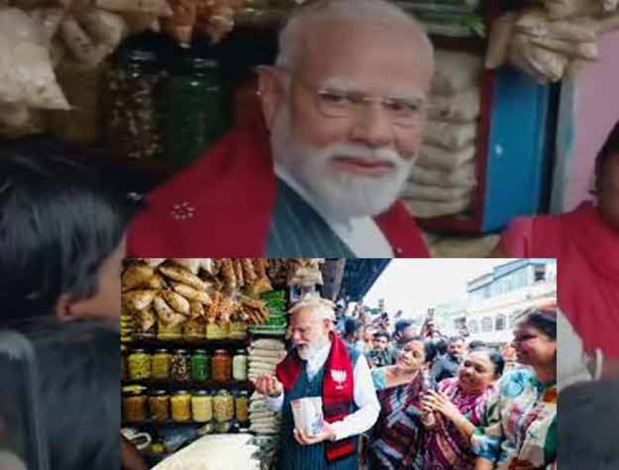 बंगाल के झाड़ग्राम में चुनावी रैली के बाद झालमुड़ी की दुकान पर रुके PM मोदी