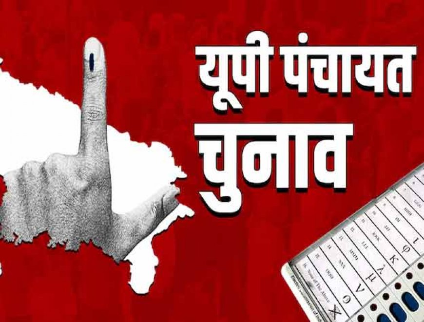 अटका आरक्षण, वोटर लिस्ट लटकी ! उत्तर प्रदेश पंचायत चुनाव मई-जून में नहीं हो पाएंगे... 