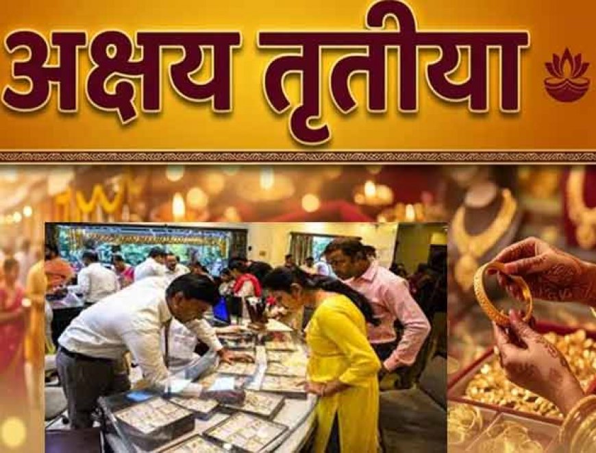 बना नया रिकॉर्ड! कारोबारियों की बल्ले-बल्ले, नोएडा में अक्षय तृतीया पर 6,000 करोड़ का कारोबार