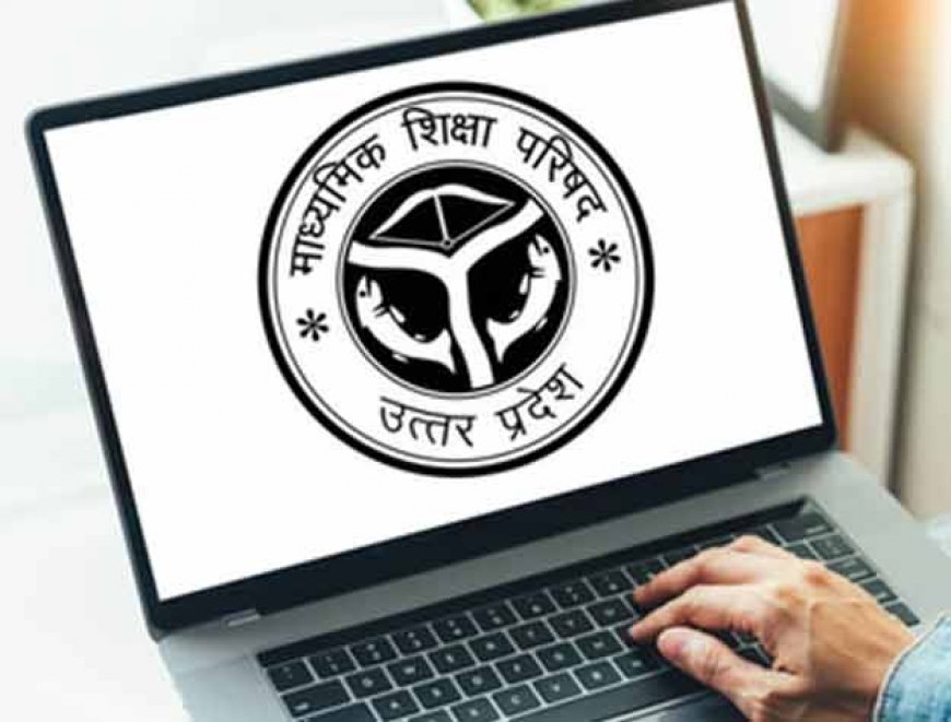 UP Board Result 2026 : यूपी बोर्ड 10वीं और 12वीं का आज आएगा रिजल्ट, इस लिंक पर डायरेक्ट देखें परिणाम
