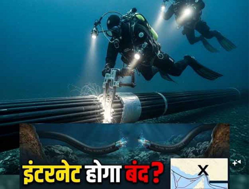 ईरान की दुनिया को डराने वाली चेतावनी, तेल-गैस के बाद खतरे में इंटरनेट केबल्स, जानिए क्या होगा असर?
