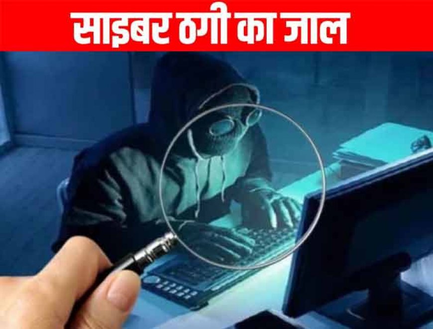 फंस गयी  ठगी के जाल में? मात्र 299 रुपये के ड्रेस के लालच में नर्स ने गंवाए 1 लाख