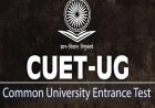 CUET UG 2026 Exam: देखें पूरी गाइडलाइन; CUET UG 2026 परीक्षा आज से शुरू, एग्जाम सेंटर पर न करें ये गलती