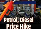 Petrol-Diesel Price Hike: पेट्रोल 87 पैसे और डीजल 91 पैसे हुआ महंगा, 10 दिन में तीसरी बार बढ़े ईंधन के दाम