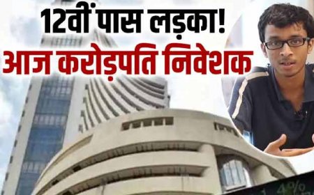 23 साल के हैदराबाद के संकर्ष चंदा ने शेयर बाजार से कमाई सौ करोड़ की संपत्ति जानिए पूरी खबर