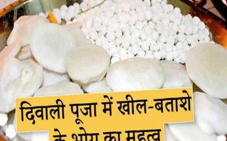 क्या आप जानते है लक्ष्मी पूजन में बताशे का क्या महत्त्व है? जानिए आज लक्ष्मी-गणेश पूजन के मुहूर्त