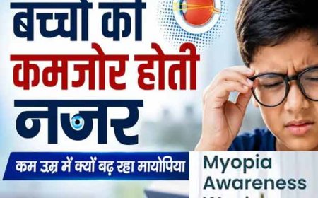 बच्चों की आंखों को हर 20 मिनट बाद दें 20 सेकेंड का आराम, स्क्रीन टाइम नियंत्रित करने की सलाह