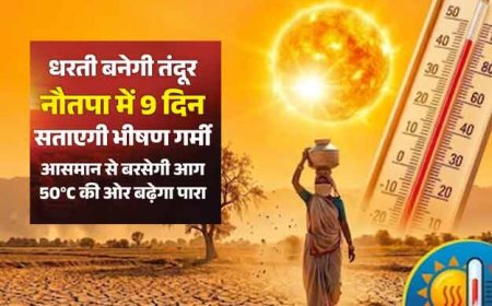 छह दिन के बाद बन रहे हैं बारिश के आसार; कल से उत्तर प्रदेश में नौतपा का असर होगा शुरू, ये जिले रहे सबसे गर्म