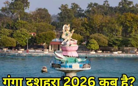Ganga Dussehra 2026: 25 या 26 मई कब मनाया जाएगा गंगा दशहरा? जान लें सही तारीख और शुभ मुहूर्त