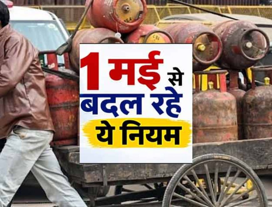 आज से बदल गए ये 7 बड़े नियम; गैस सिलेंडर डिलीवरी से लेकर ATM से कैश निकासी तक