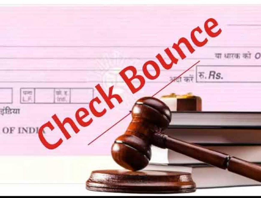 चेक बाउंस के नियमों में हो सकता है बड़ा बदलाव- अकाउंट खुलवाने से Loan लेने तक होगी दिक्कत