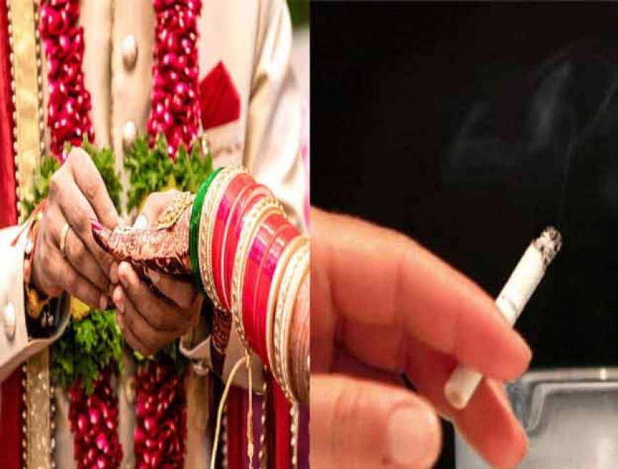 दुल्हन की मां ने उड़ाए सिगरेट के छल्ले, तिलमिलाए दूल्हे ने शादी से किया इंकार, दुल्हन देखती रह गयी-लौटी बारात