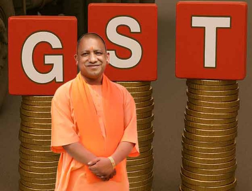 GST collection in UP: 10178 करोड़ एकत्र कर जीएसटी संग्रह में यूपी का रिकॉर्ड, देश में हासिल किया दूसरा स्थान