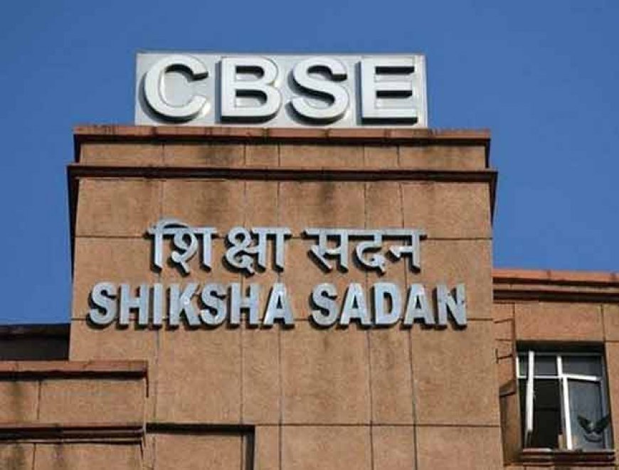 CBSE 3 Language Rule: सीबीएसई ने बदल दिए 9वीं क्लास के लिए नियम, अब 3 भाषाएं पढ़ना हुआ अनिवार्य