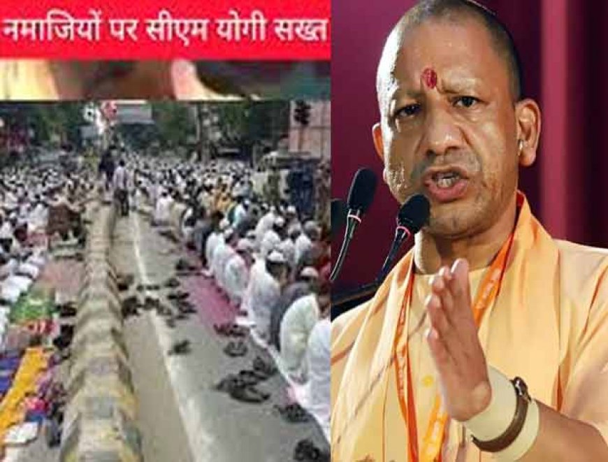 सड़क पर नहीं, अब 'शिफ्ट' में होगी बकरीद की नमाज! मुख्यमंत्री योगी के आदेश पर उलेमा का समर्थन