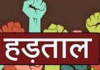 भारत-नेपाल सीमा पर चालकों और एजेंट की हड़ताल,फंसे 200 से ज्यादा ट्रक; आयात-निर्यात पूरी तरह ठप
