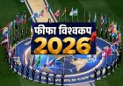 FIFA World Cup Today Schedule: ईरान की टीम अमेरिका पहुंची! आज होंगे चार मैच; स्पेन और बेल्जियम शुरू करेंगे अभियान