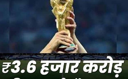 जान लीजिये ये फोन नंबर नहीं फीफा वर्ल्ड कप की प्राइज मनी है! 62,81,17,91,250 रुपये...