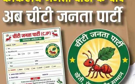 उप्र : कॉकरोच के बाद अब चींटी!  BJP के इस पूर्व नेता ने किया गठन 'चींटी जनता पार्टी'