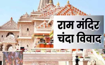 अयोध्या:  हो सकता है बड़ा फैसला ! श्री राम मंदिर के चढ़ावे में गबन की जांच के लिए PMO से पहुंचे अफसर