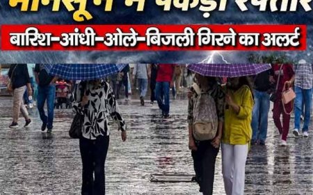 मानसून: उत्तर-पश्चिम में आंधी-ओले का अलर्ट; पूर्वोत्तर में भारी बारिश, कई राज्यों में मानसून आगे बढ़ने के आसार