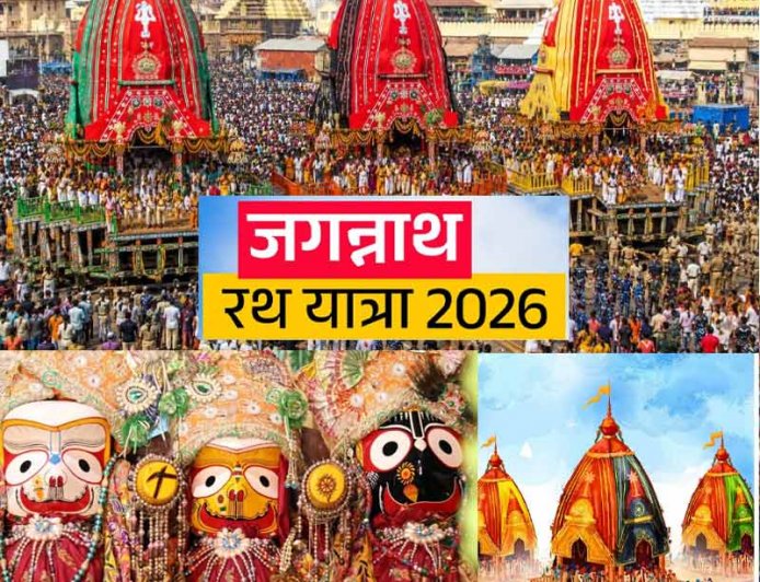 Jagnnath Rath Yatra 2026 Date: इस बार कब निकलेंगे महाप्रभु नगर भ्रमण पर? जानें पुरी जगन्नाथ रथ यात्रा की सही तिथि और महत्व