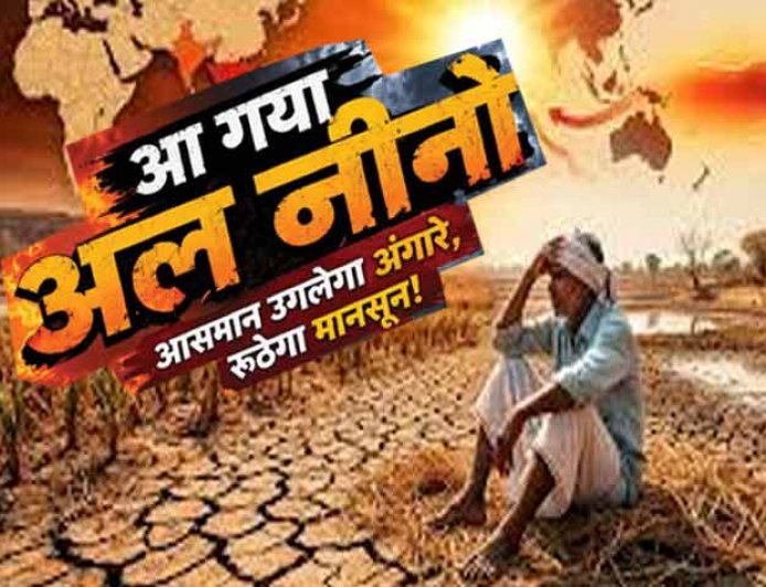 आ गया अल नीनो: मानसून सीजन में भी गर्मी से झुलसेगा पूरा देश, रूठेंगे बादल और पानी-पानी को तरसेंगे राज्य!
