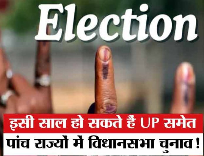Assembly Elections 2026: जानें वजह- क्यों इसी साल हो सकते हैं यूपी-पंजाब समेत पांच राज्यों में विधानसभा चुनाव